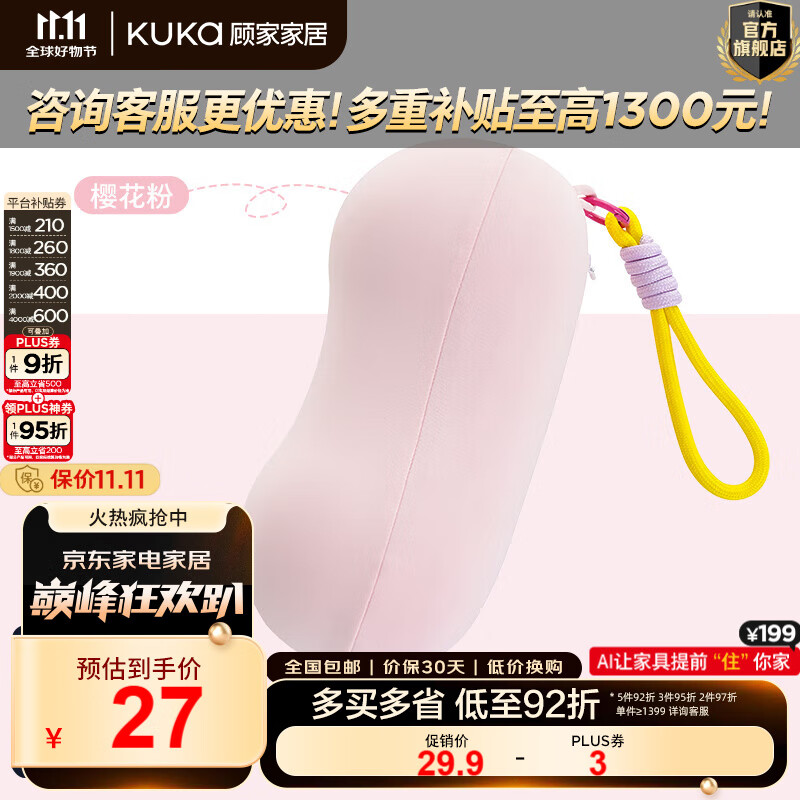 顾家家居（KUKA）便携式新型护颈枕花生枕缓解不适放松P116  顾家家居新品便携式新型护颈枕花生枕樱花粉