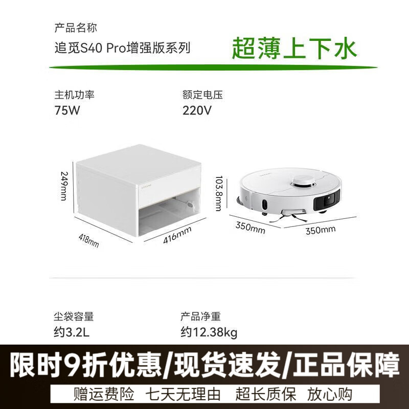 追觅扫地机器人S40Pro双机械臂双滚刷家用旗舰 S40Pro系列增强版【超薄上下水】