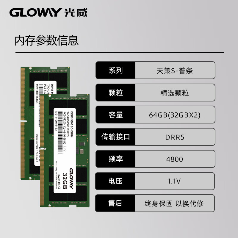 光威（Gloway）天策S 16g 32g ddr5 4800 5600 筆記本內(nèi)存條兼容1.1V電壓 天策S 5600 DDR5 64GB(32GBx2