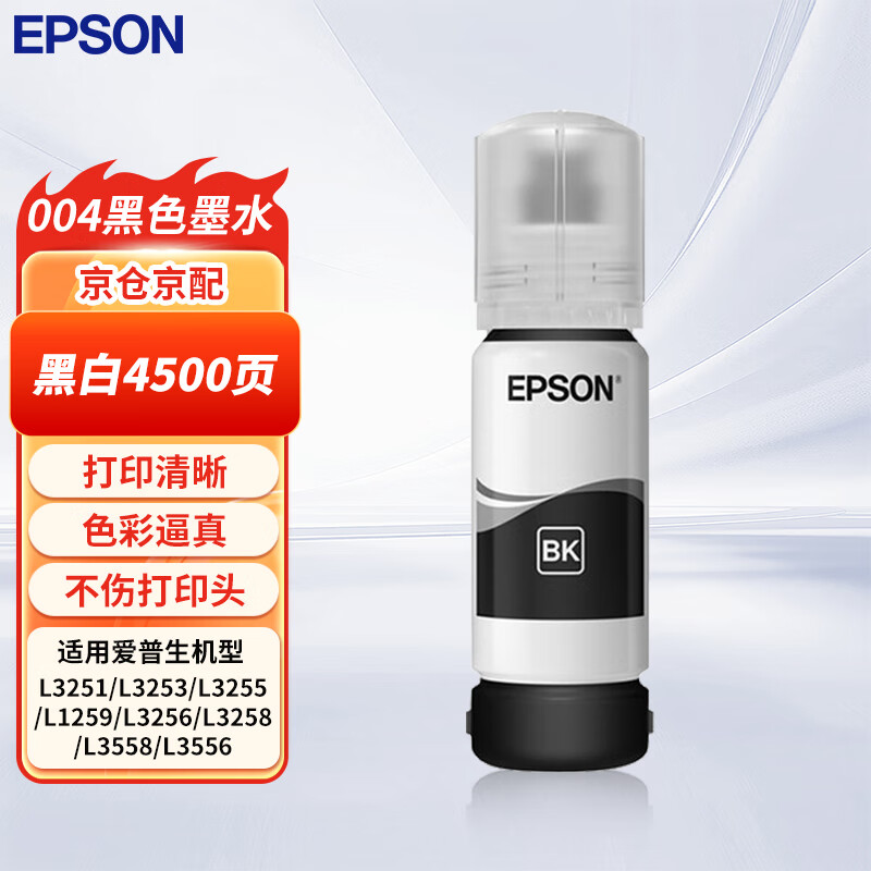 爱普生（EPSON）004墨水适用L3251 L3253 L3218 L3556 L3558 L5298 墨水 T00U1-004黑色 墨水（含墨水+高光相纸 4R 260g ）