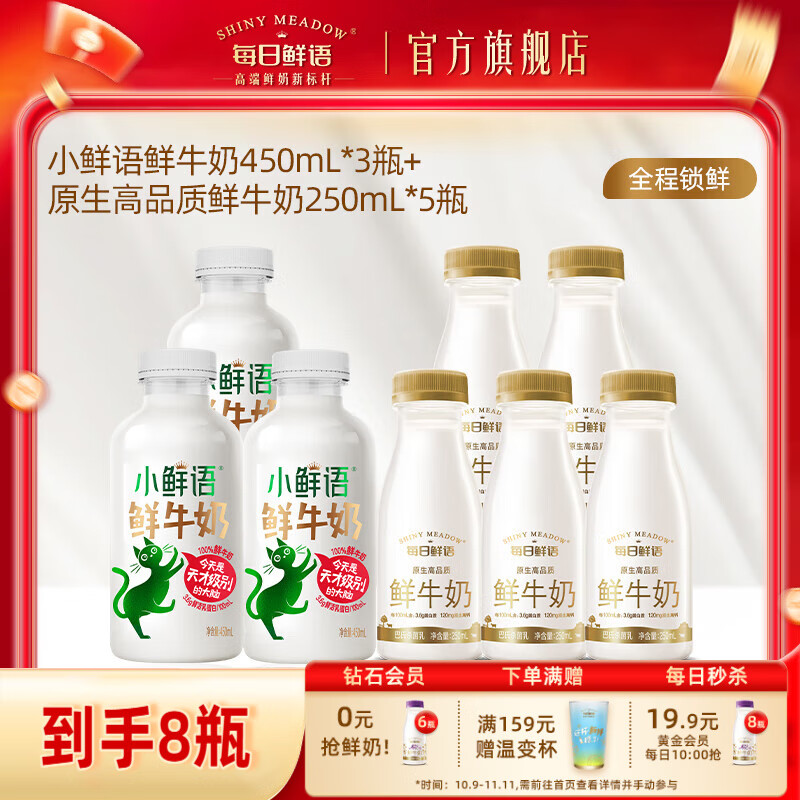 每日鲜语全脂3.6蛋白质巴氏杀菌高钙鲜奶原生锁鲜鲜牛奶生牛乳家庭早餐 3.6 450ml*3瓶+250ml*5瓶