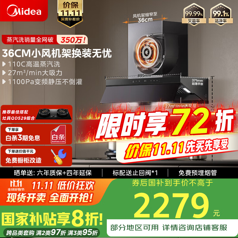美的(Midea)【蒸汽洗AK7PRO M 换装版】抽油烟机家用27风量顶侧一体自清洁高温蒸汽洗齐平橱柜变频吸脱排烟机