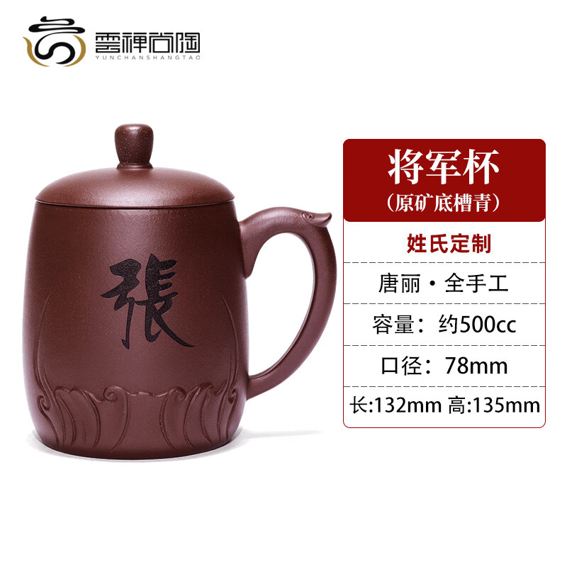 云禪尚陶宜興紫砂杯手工刻字大容量紫砂茶杯辦公泡茶杯男士禮物 將軍杯(底槽青-約500cc)刻字刻畫(huà)聯(lián)系客服 400mL(不含)-600mL(含)