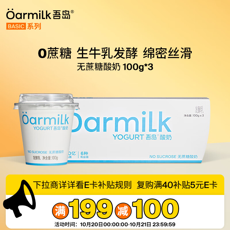 OarmiLk吾岛无蔗糖酸奶6种有益菌0乳糖低温酸奶100gx3杯发酵乳