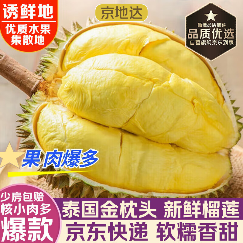 京地达泰国金枕头鲜榴莲 6-7斤整果带壳 甄选新鲜水果源头直发包邮