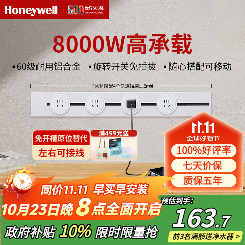 霍尼韦尔（Honeywell）A8轨道插座明装 可移动墙壁插座免打孔壁挂式 滑动轨道排插白75cm