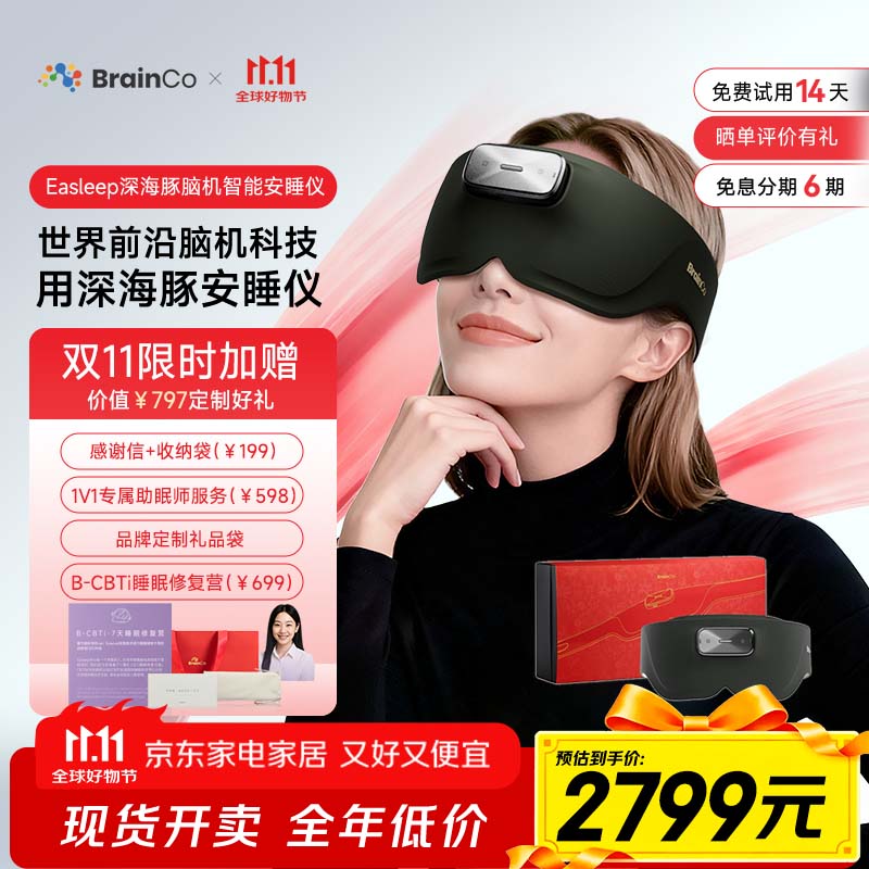 BrainCo强脑科技 Easleep深海豚脑机智能安睡仪 深睡睡眠监测 头部按摩器  送爸妈送女生实用高端节日礼物 礼盒装-尊享版