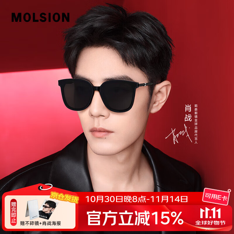 MOLSION陌森【烟花镜】大框太阳镜肖战同款质感偏光墨镜MS3056 标准码 C11酷感黑银【肖战同款】 不配度数