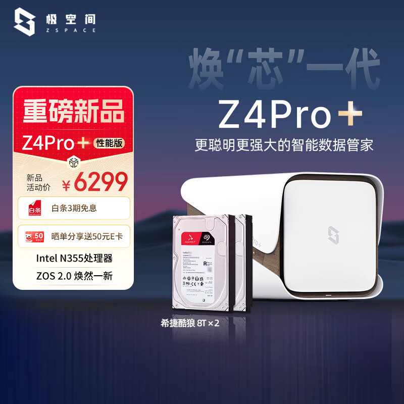 ���ռ�˽����Z4Pro+���ܰ� 16T����λNAS����AI����Ӱ���칫����洢������(��2��ϣ�ݿ��� 8TBӲ��)��ɫ