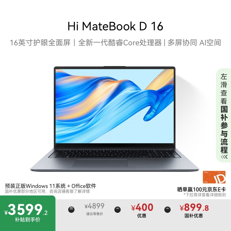 WIKO Hi MateBook D 16 ��Ϊ��ѡ�ʼǱ����� ���Ҳ���20% �����ܿ������Core 5 32G 1T ��ջ�