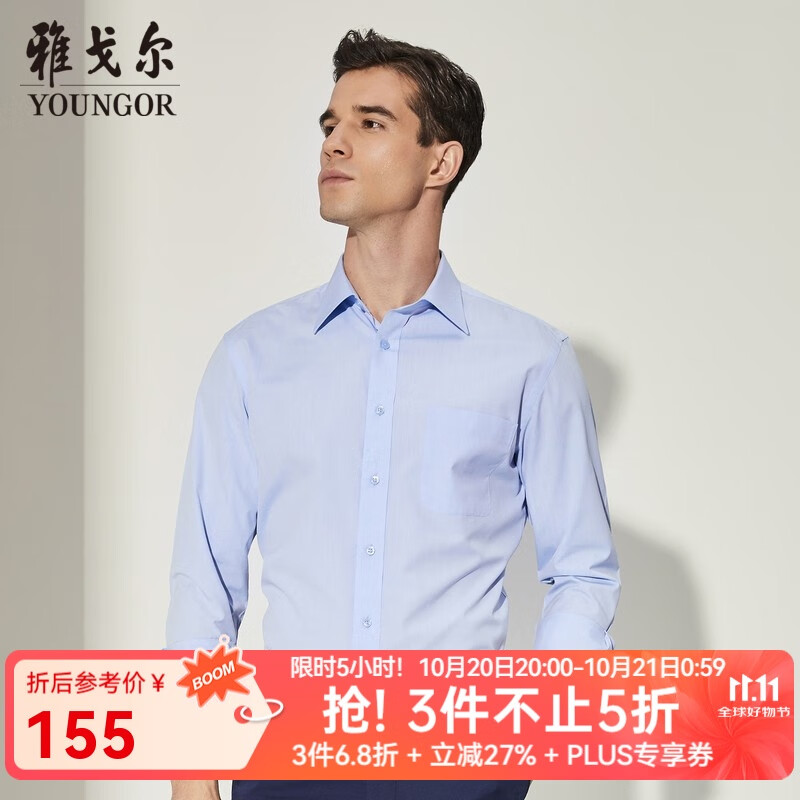 雅戈尔（YOUNGOR）长袖衬衫男纯色提花免烫衬衫棉涤混纺免熨定型舒适透气透气易干 VLNP170014IJA浅蓝 41
