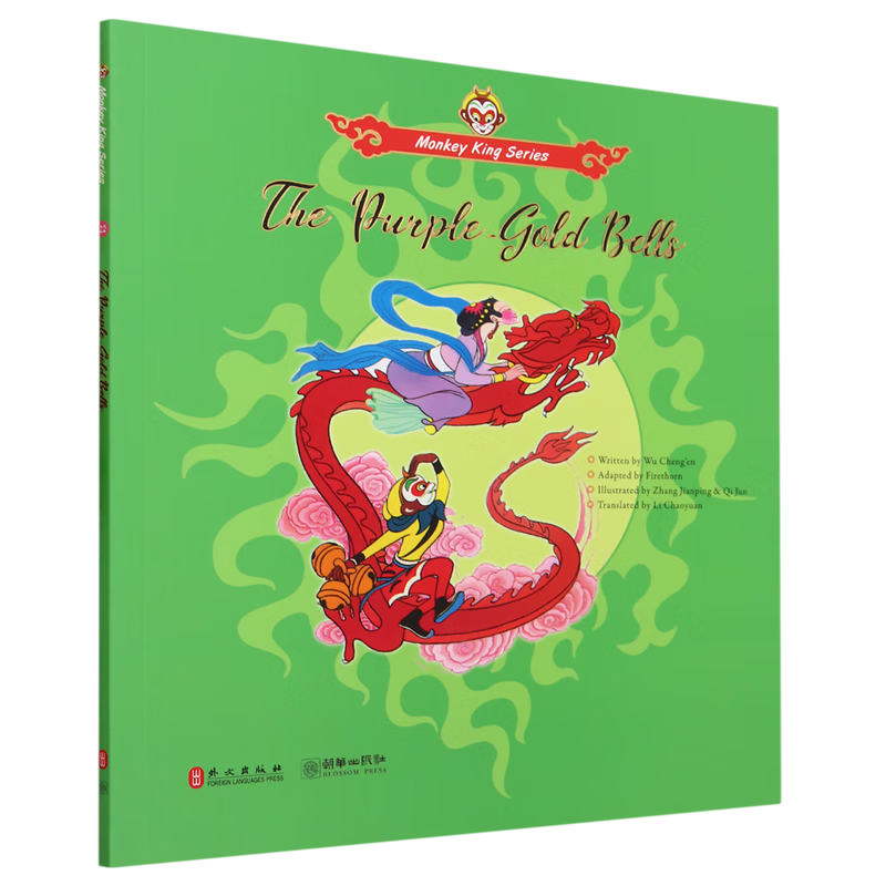 【新华书店】计盗紫金铃:英文 正版包邮