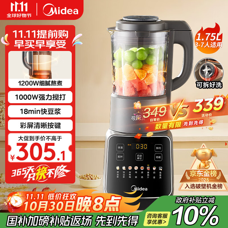 美的（Midea）破壁机家用全自动多功能可拆洗豆浆机 降噪安睡榨汁机米糊辅食机 1.75L五谷杂粮3-5人062 国家补贴