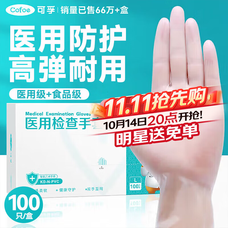 可孚医用检查手套一次性pvc款100只 食品级含橡胶外科家用手术护理L码