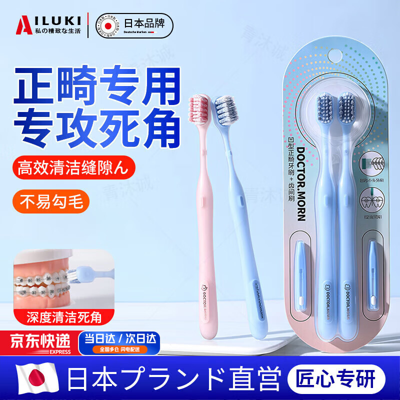 AILUKI日本正畸牙刷矫正牙齿专用软毛青少年儿童成人整牙牙套牙缝可携式 蓝色【内赠牙缝刷】 2支