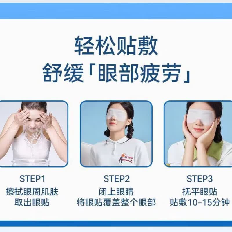 葵花眼周穴位贴非叶黄素护眼贴缓解眼部疲劳改善视力眼干眼涩视物模糊 葵花眼周舒缓贴*3盒