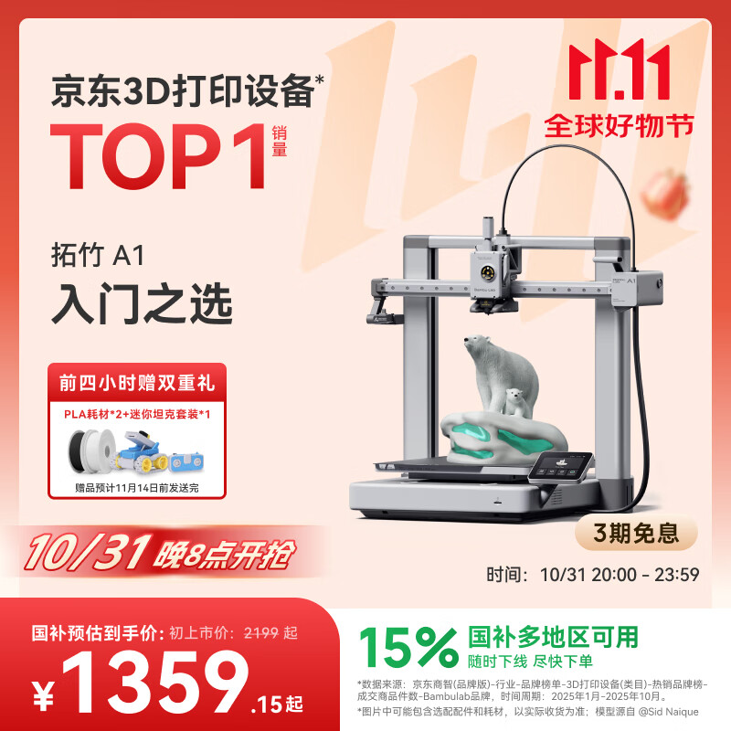 拓竹【预售5天内发货】A1 3D打印机桌面家用FDM全自动调平高速3d打印机器bambulab【大陆版】 【预售5天内发货】A1单机 升级大尺寸