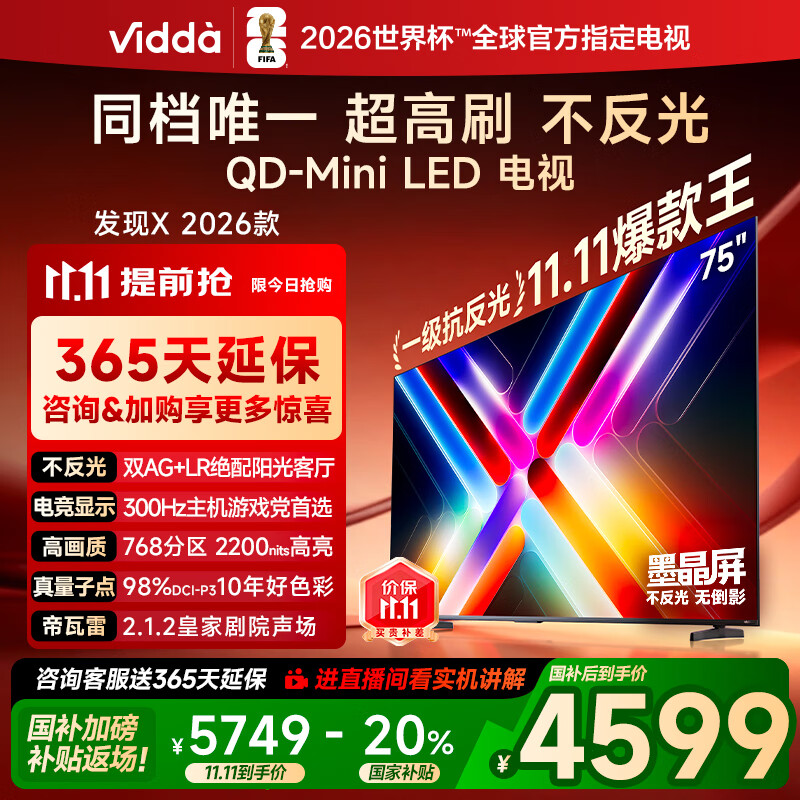 Vidda 发现X 2026款 75英寸 300Hz超高刷 墨晶屏 QD-Mini LED 以旧换新家电国家补贴液晶海信电视75VX5Q