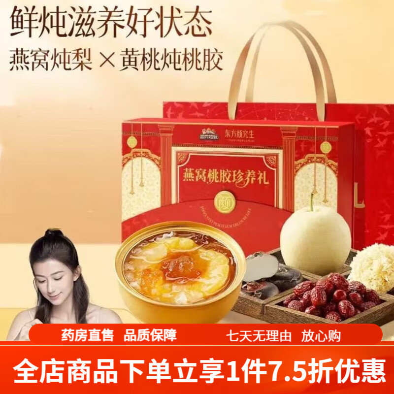 燕窝桃胶滋补礼盒 燕窝桃胶珍养礼盒1560g水果罐头女性滋补情人节 燕窝桃胶珍养礼1560g(无手