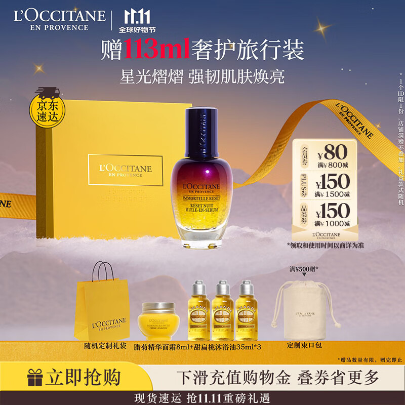 欧舒丹礼盒焕活微囊肌底精华液30ml星光瓶提亮修护保湿紧致滋润生日礼物