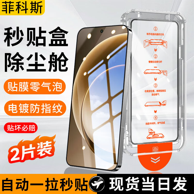 菲科斯【超声波秒解锁】适用一加 15钢化膜秒贴手机膜全屏覆盖镜头膜防摔防刮耐磨防爆贴膜 【全屏高清无尘仓款秒贴神器】2片 一加15