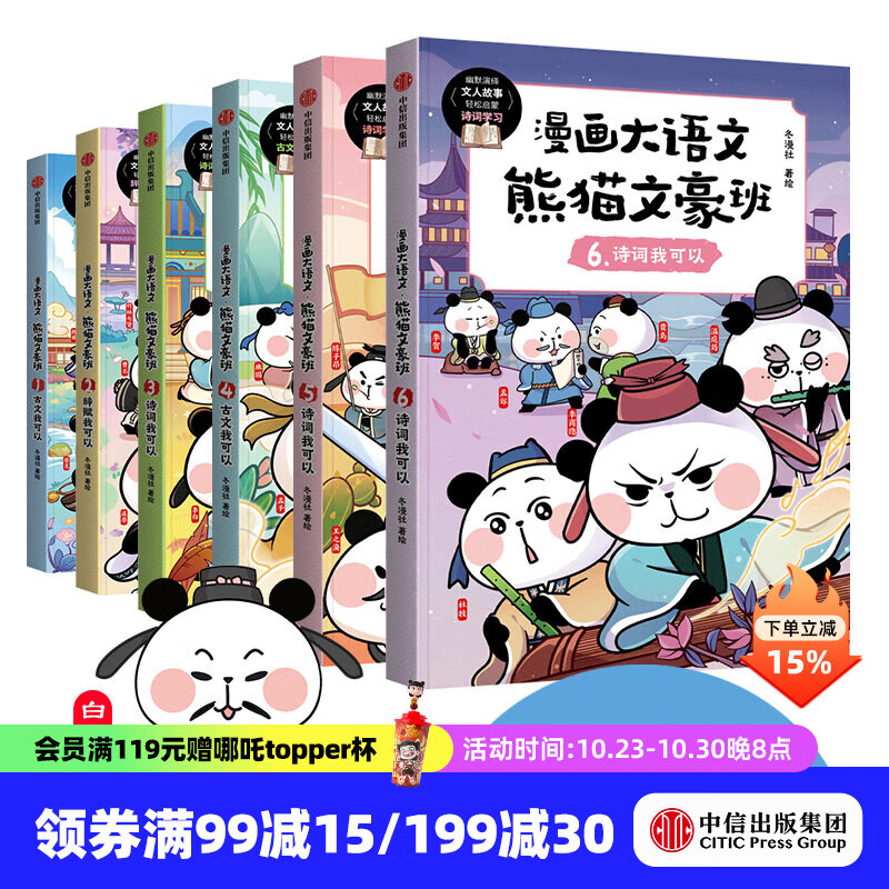 漫画大语文 熊猫文豪班（第1+2辑 全6册）【8-12岁】冬漫社著 新旧版封面随机发货 中信出版社图书