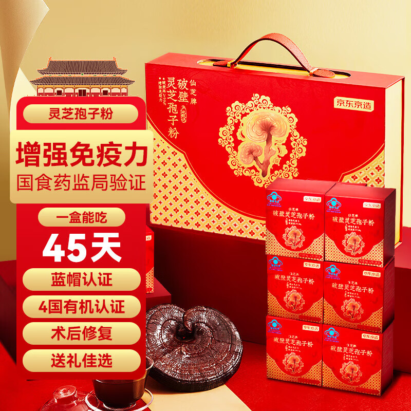 京东京造破壁灵芝孢子粉24g*6盒 增强免疫力术后恢复营养品保健品礼品