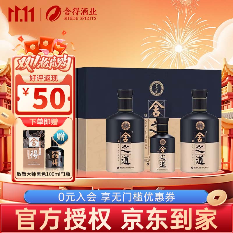 舍得沱牌天道（二代）浓香型白酒新包装端午送礼礼盒中秋送礼大促 52%vol 500mL 1盒