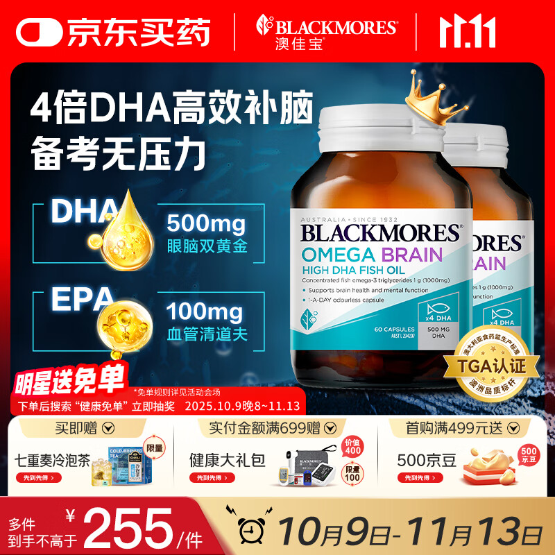 澳佳宝Blackmores 4倍DHA鱼油软胶囊深海Omega3鱼油增强记忆力60粒/瓶*2
