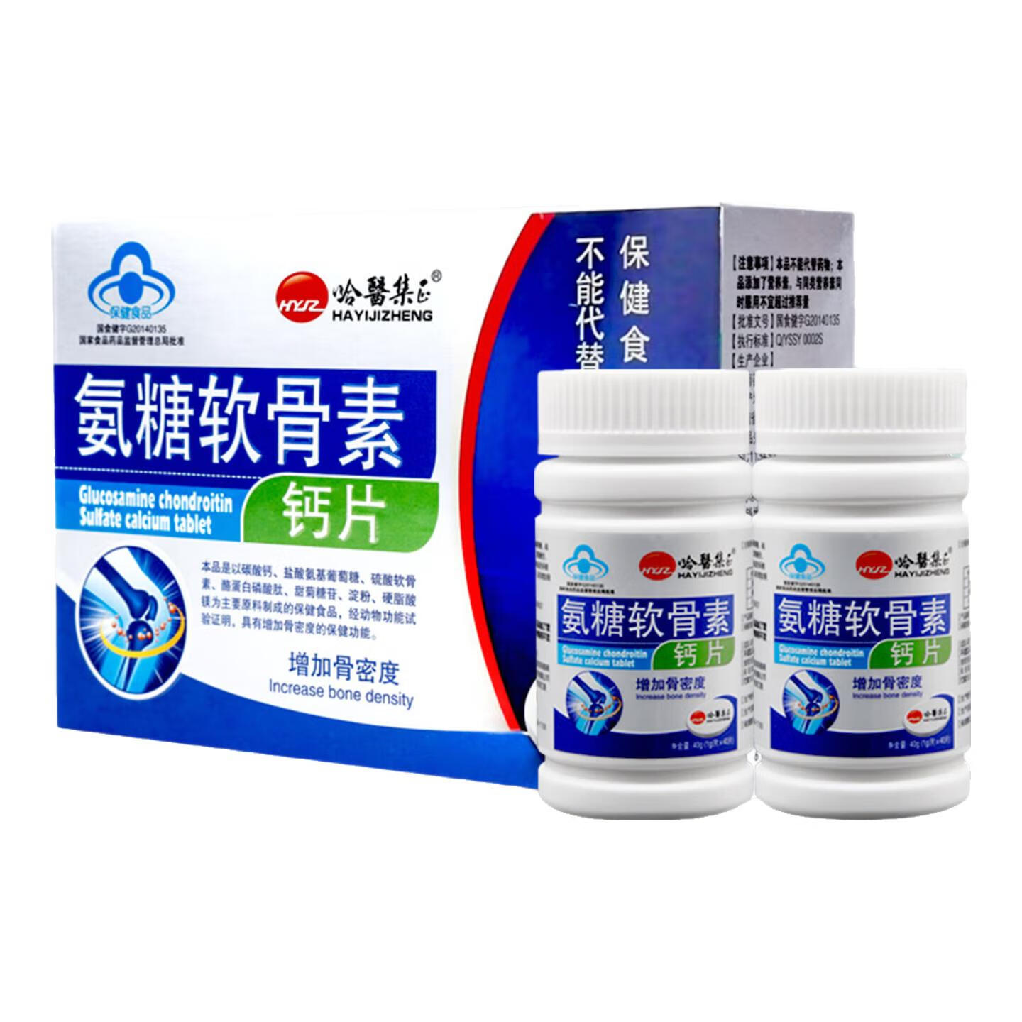 哈醫集正【到手2瓶】氨糖软骨素钙片 盐酸氨基葡萄糖 中老年增加骨密度 【周期养护 增加骨密度】 1g*80盒