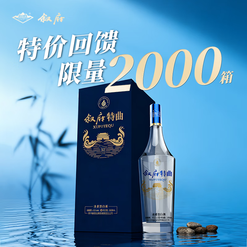 叙府酒 特曲(蓝) 五粮浓香型白酒 商务宴请 国产高度白酒 送礼长辈 42度 500mL 6瓶 整箱装
