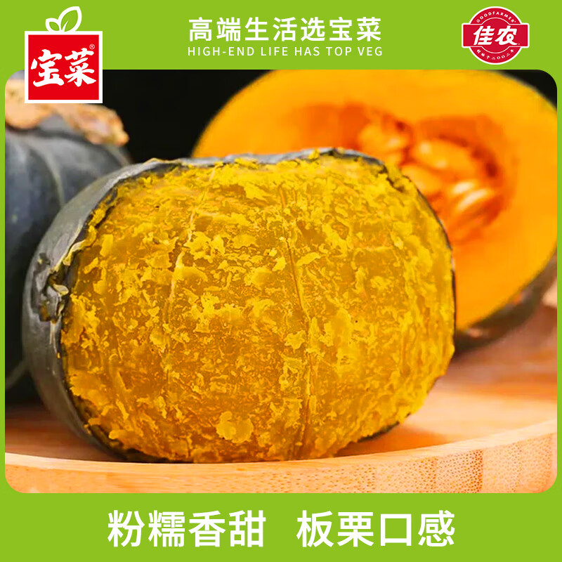 宝菜 佳农&amp;宝菜山东贝贝南瓜单果250g+栗香粉糯宝宝辅食产地直发整箱 净重4.8- 5.1斤 （单果250g+）80%用户选择