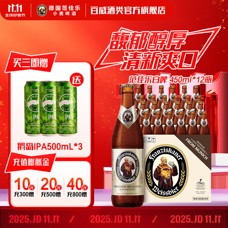 范佳乐百威集团教士啤酒高端德国小麦白精酿啤酒  450mL 12瓶 整箱装