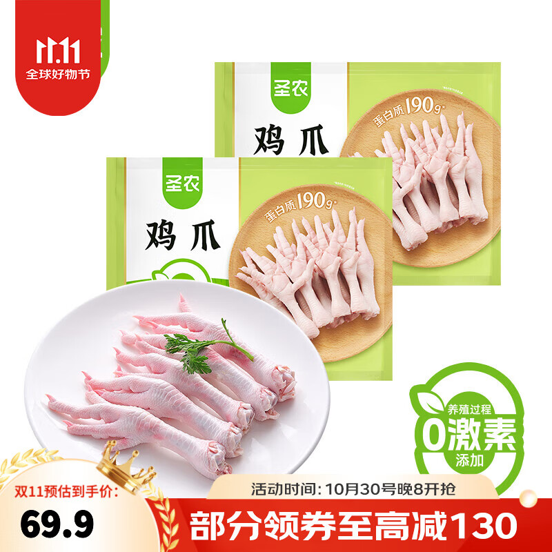 圣农鸡爪长爪生鲜鸡肉琵琶腿翅中冷冻空气炸锅食材 鸡爪2000g