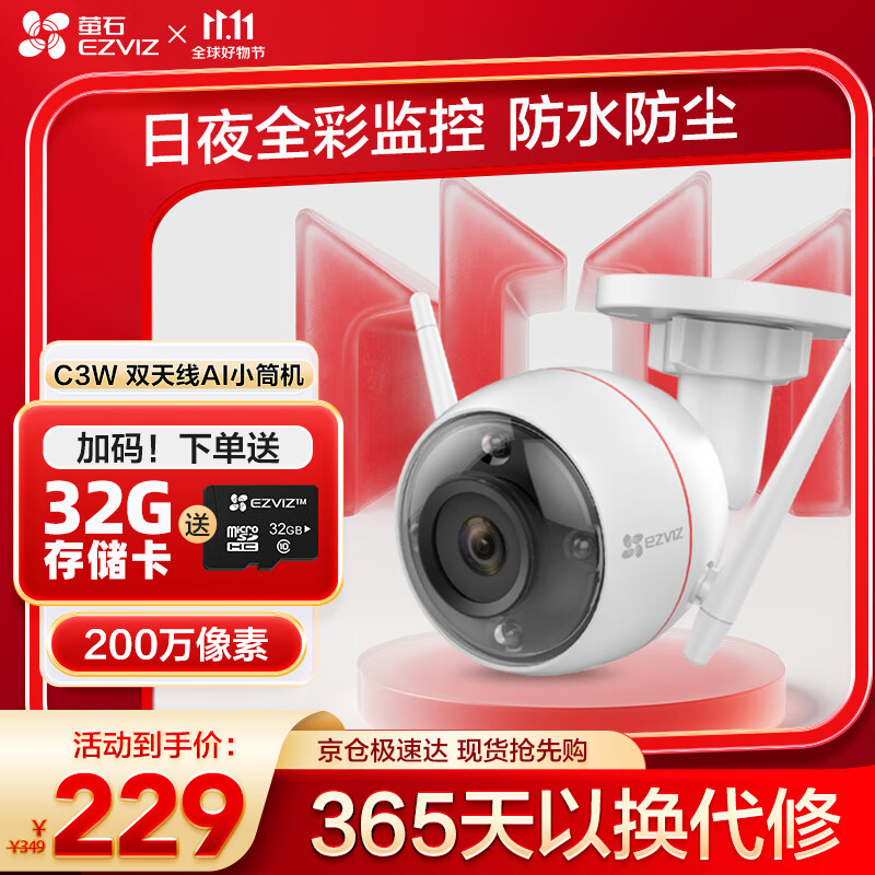 Ezviz/өʯ C3W 400W���� ����ͷ ��ˮ���AI���μ�� C3W-�Խ���200�� �� 4mm