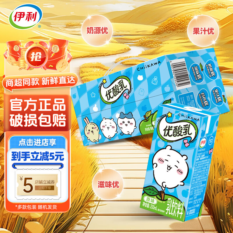 伊利【吉伊卡哇CHIIKAWA联名】伊利优酸乳原味200ml*12盒牛奶乳饮料 【11月新货】原味200ml*12盒
