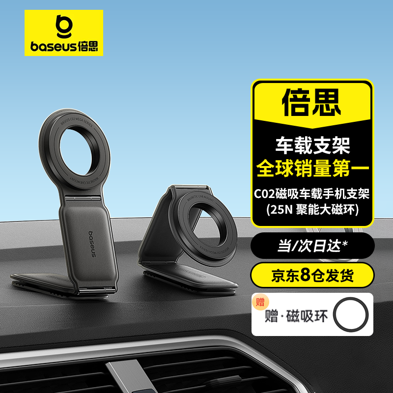 倍思（Baseus）磁吸车载手机支架 汽车专用可折叠仪表台粘贴版全车型适用特斯拉