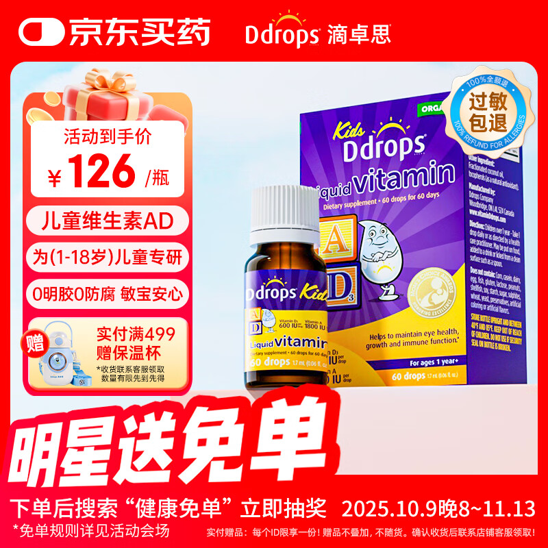 Ddrops滴卓思 婴幼儿童营养维生素AD滴剂vd3 1岁-18岁 1.7ml 600IU