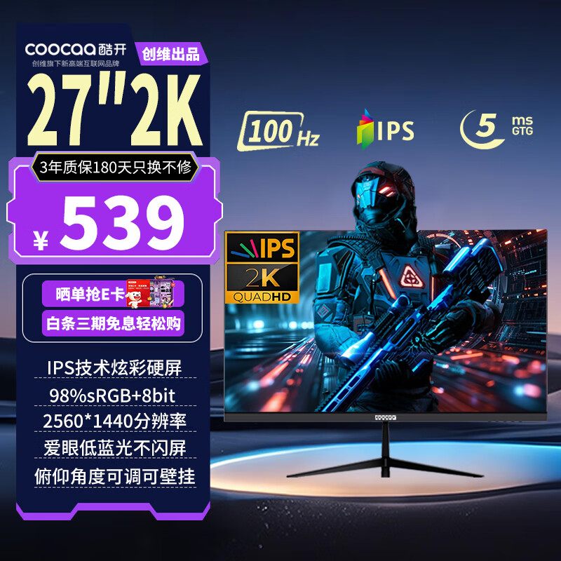 酷开创维酷开27英寸2K高清IPS硬屏显示器100Hz窄边可壁挂低蓝光家用电竞游戏办公电脑液晶显示屏27K5