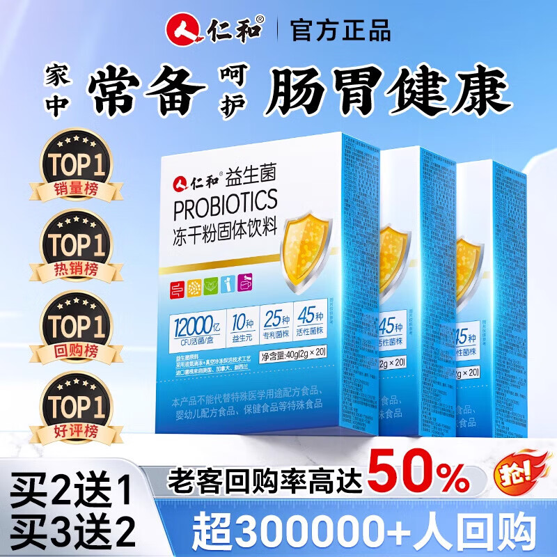 药济天下仁和益生菌大人女性儿童孕妇成人肠胃肠道官方旗舰店非调理冻干粉 12000亿]8盒共96000亿+杯子丨秒