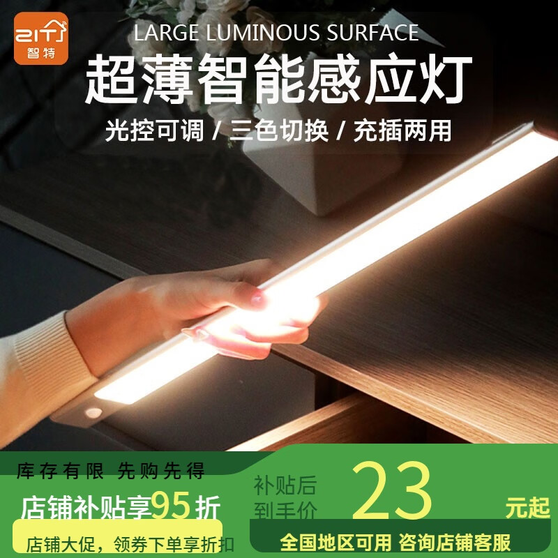 智特led人體感應燈樓道走廊櫥柜感應燈帶衣柜燈柜底燈家用小夜燈充電 清晰白光[充電款] 超薄[感應+手掃+三色]23cm
