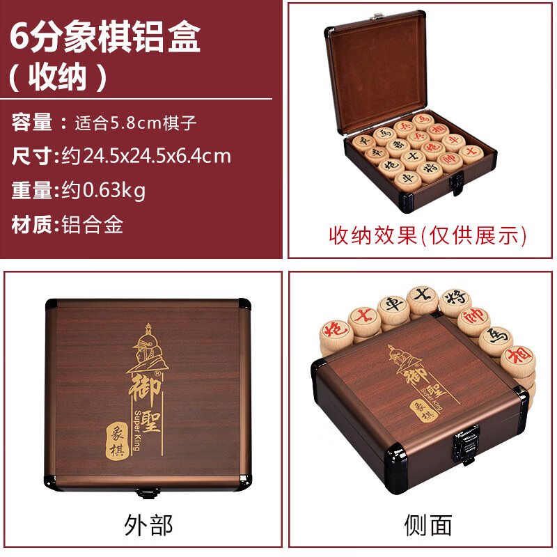 御圣宇盛高端棋牌收納盒空盒大/中/小多模盒布袋手提式折疊棋牌 6分象棋鋁盒-收納