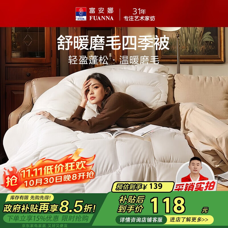 富安娜 舒暖纤维被 四季被子春秋被芯 双人加大盖被5.4斤 230*229cm 白