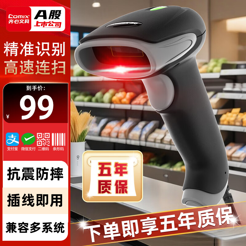 ���ģ�COMIX��ɨ��ǹ����ɨ��ǹ һά��ά����Ļ��������ɨ������������ҽ��֧��ҩƷ��ݲ�ѯ����ͨ�� QX121 ��