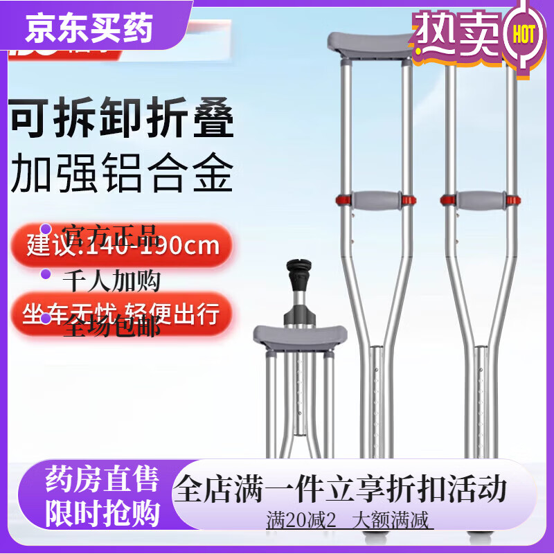 稻承拐杖輕便防滑腋下拐杖老人年輕人專(zhuān)用雙拐醫用康復助行器 折疊鋁合金2支/身高140-190DC316