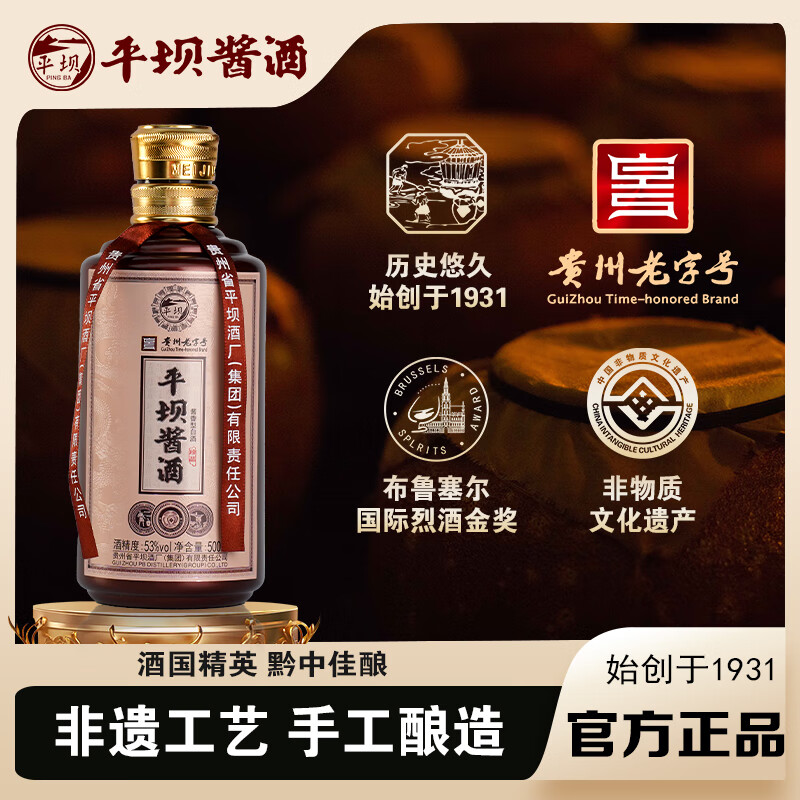 平坝贵州老字号 小批量勾调 纯粮好酒 酱香白酒 53度 500mL 6瓶 珍品 整箱装