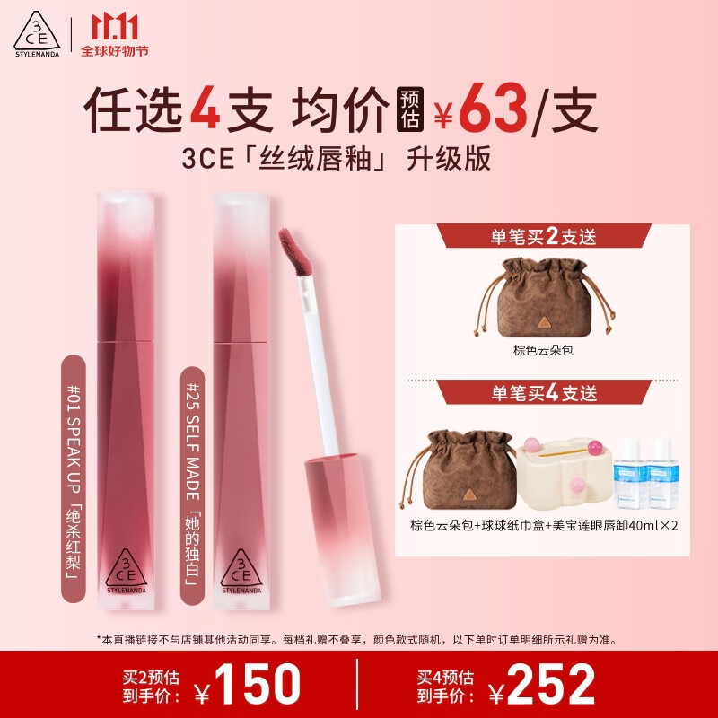 3CE丝绒唇釉升级版#01SPEAKUP绝杀红梨口红唇膏生日礼物