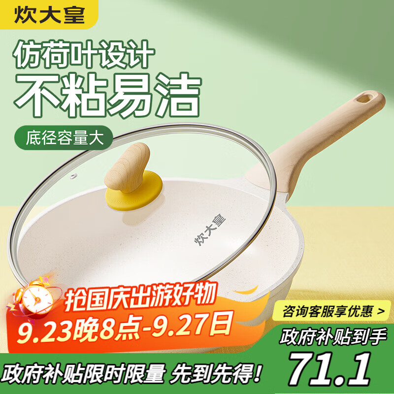 炊大皇煎锅平底锅 麦饭石色不粘锅多功能易洁少油烟煎锅24cm 电磁炉通用