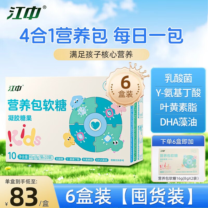 江中儿童营养包DHA藻油乳酸菌营养包-B 10袋*6盒 +2袋试吃装(巩固装)科学配方成长领航