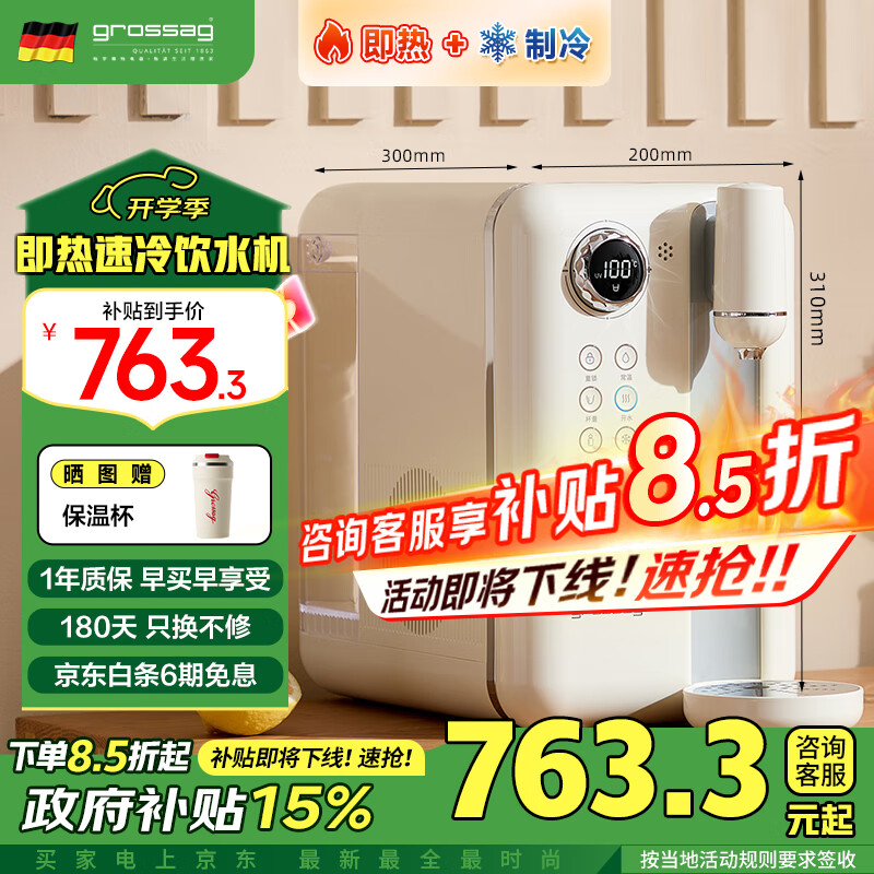 grossag即热式饮水机格罗赛格复古家用台式速热速冷饮水机小型迷你智能即热饮水机 冲泡奶机 【标准版-奶油白】X55A 即热制冷型